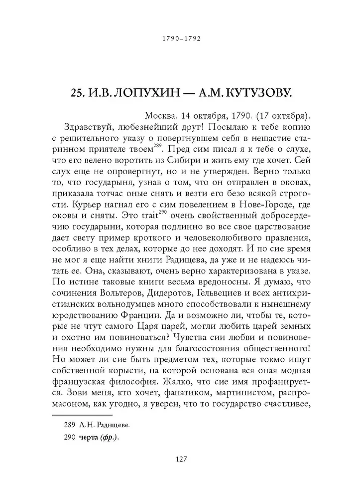 Correspondence of Moscow Freemasons of the 18th Century (1780–1792)