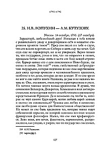 Correspondence of Moscow Freemasons of the 18th Century (1780–1792)