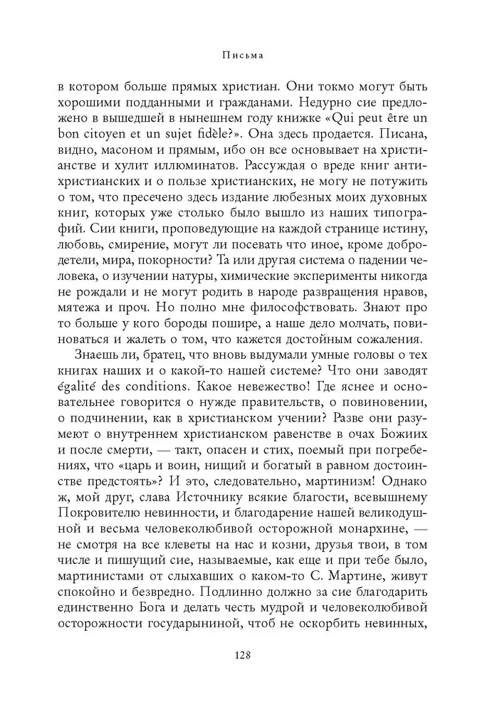 Correspondence of Moscow Freemasons of the 18th Century (1780–1792)