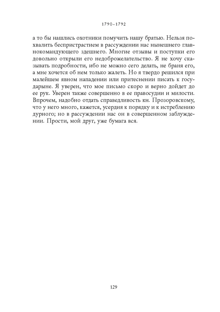 Correspondence of Moscow Freemasons of the 18th Century (1780–1792)