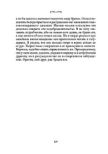 Correspondence of Moscow Freemasons of the 18th Century (1780–1792)