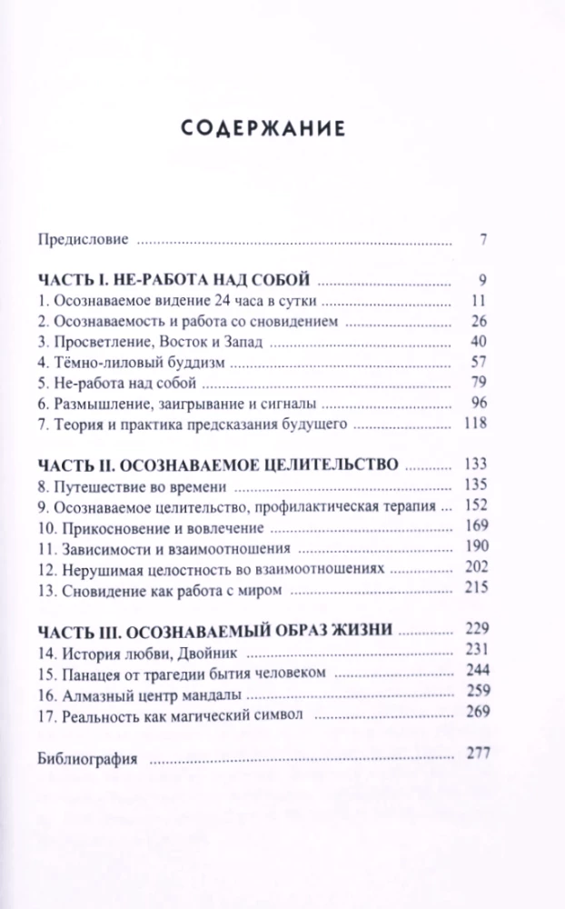 Daydreaming: Methods of 24-Hour Lucid Dreaming in Psychotherapy