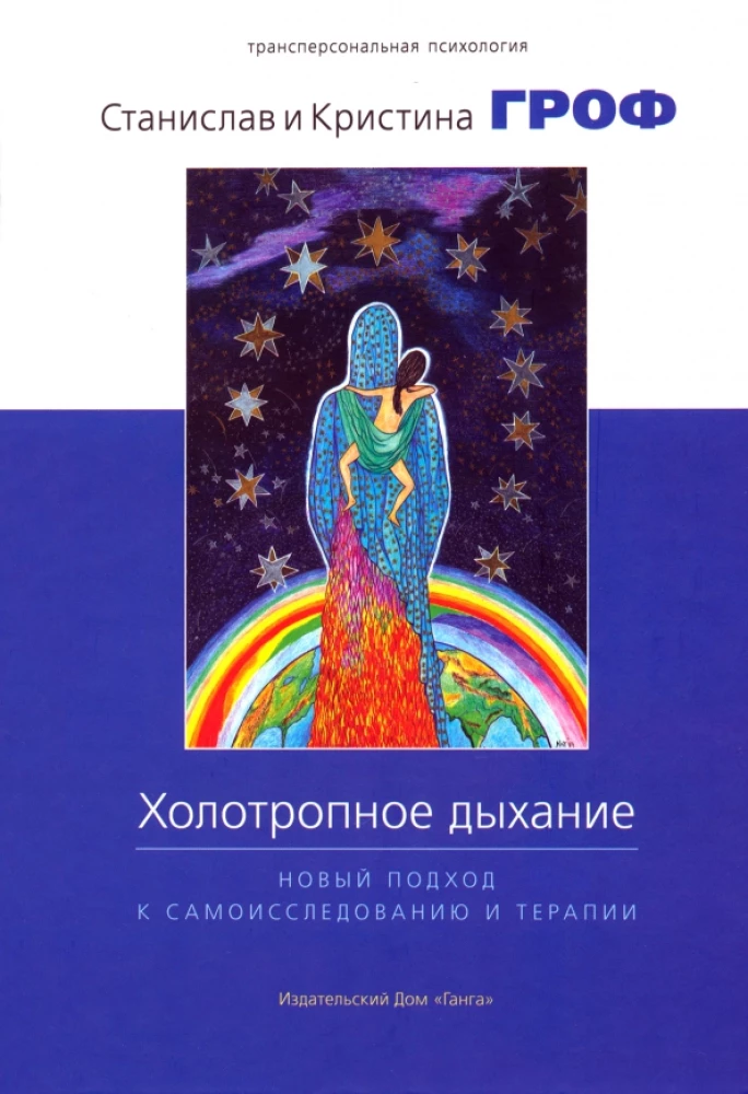 Holotropic Breathing. A New Approach to Self-Exploration and Therapy