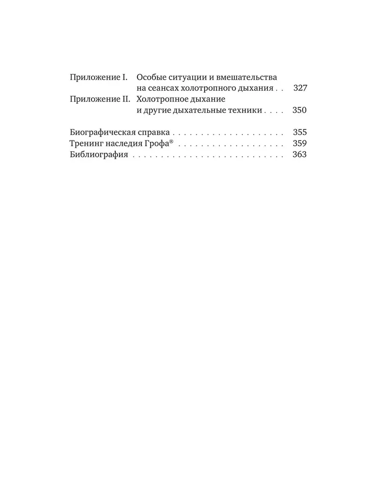 Holotropic Breathing. A New Approach to Self-Exploration and Therapy