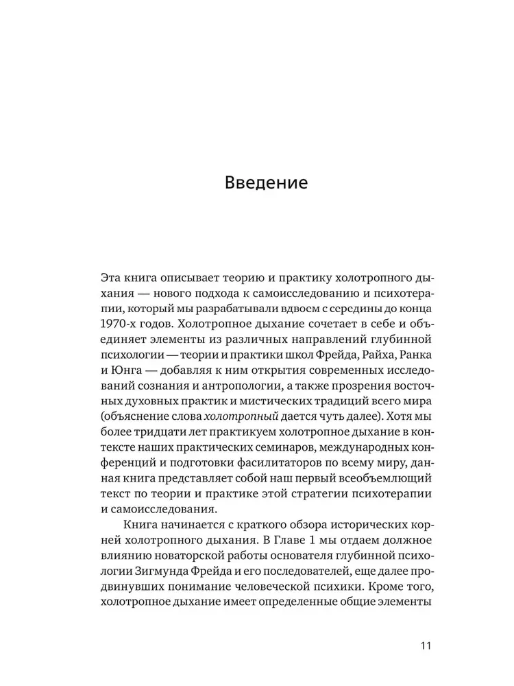Holotropic Breathing. A New Approach to Self-Exploration and Therapy