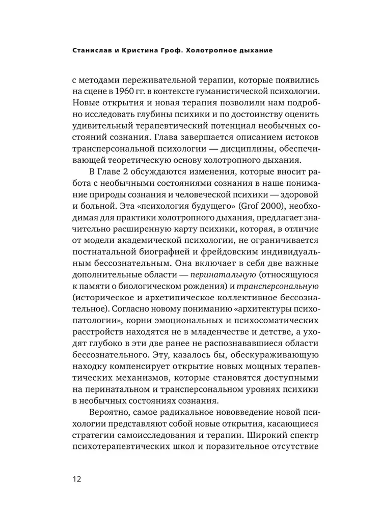 Holotropic Breathing. A New Approach to Self-Exploration and Therapy