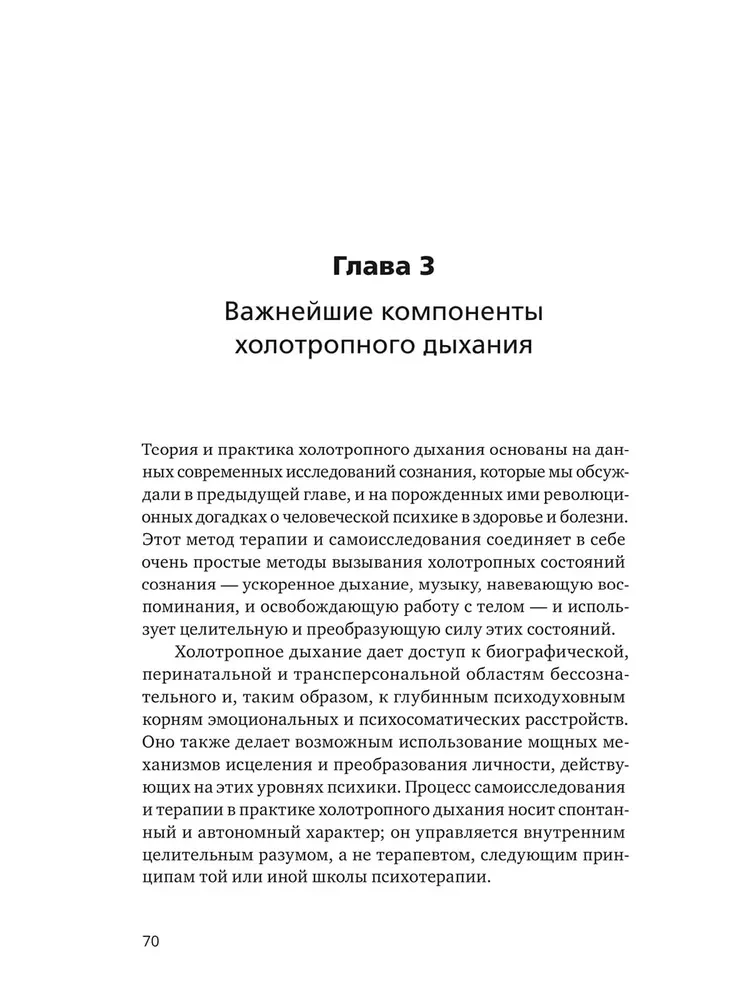 Holotropic Breathing. A New Approach to Self-Exploration and Therapy