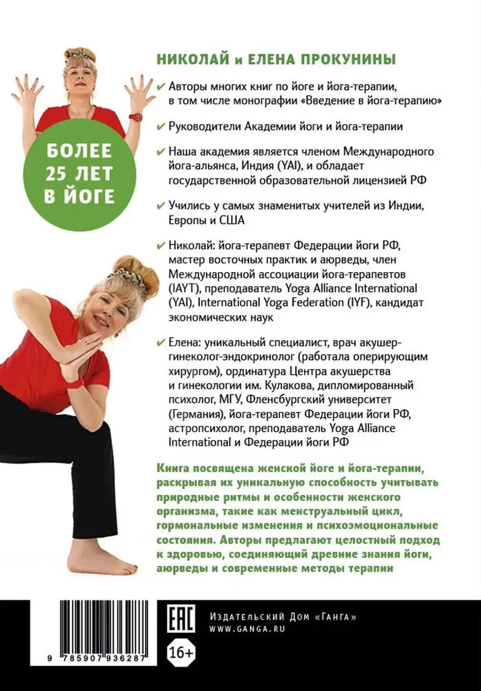 Женская йога и йога-терапия. Том I. Женская йога