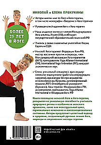 Женская йога и йога-терапия. Том I. Женская йога