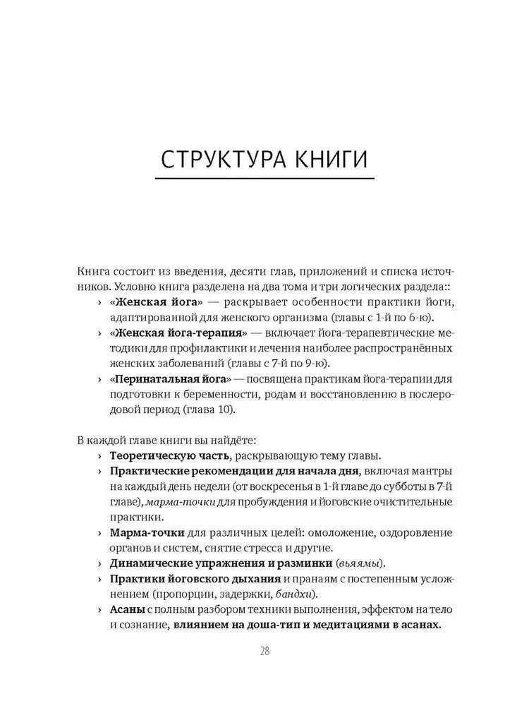 Женская йога и йога-терапия. Том I. Женская йога