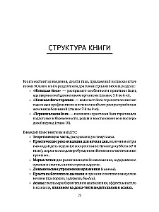 Женская йога и йога-терапия. Том I. Женская йога