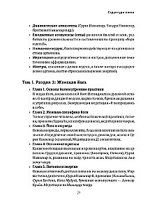 Женская йога и йога-терапия. Том I. Женская йога