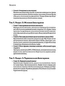 Женская йога и йога-терапия. Том I. Женская йога