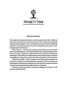 Женская йога и йога-терапия. Том I. Женская йога