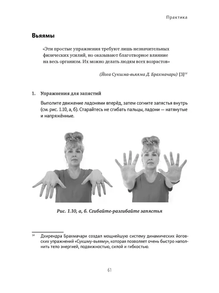 Женская йога и йога-терапия. Том I. Женская йога