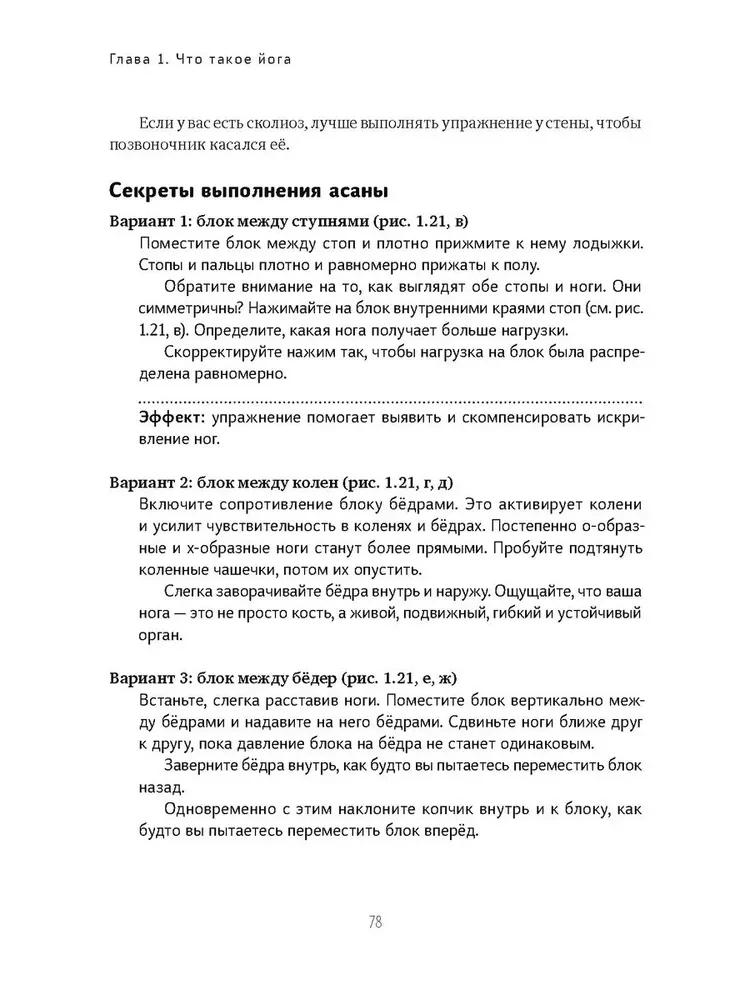 Женская йога и йога-терапия. Том I. Женская йога