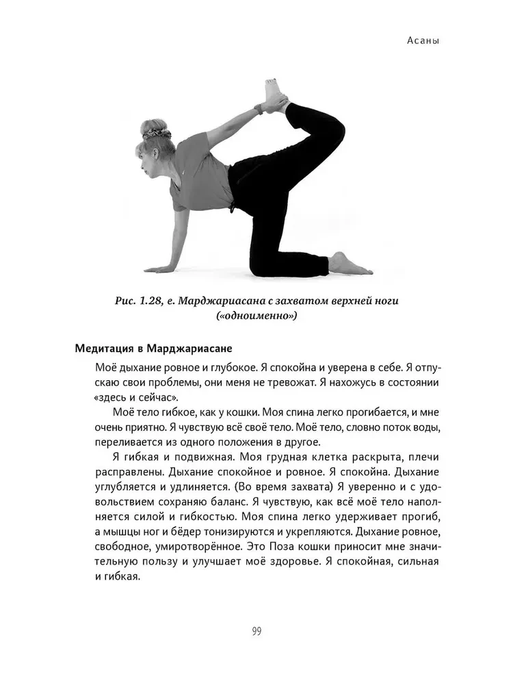 Женская йога и йога-терапия. Том I. Женская йога