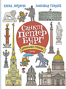 Literałowe stolice. Saint Petersburg. Moskwa