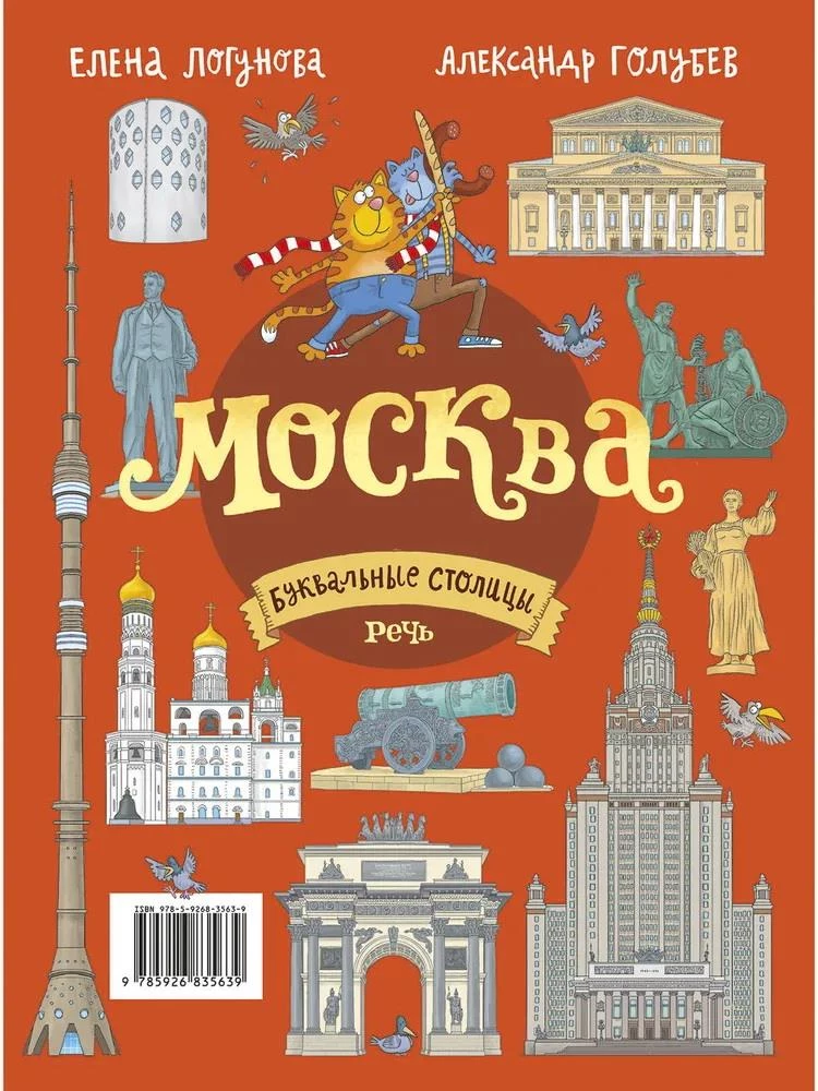 Literałowe stolice. Saint Petersburg. Moskwa