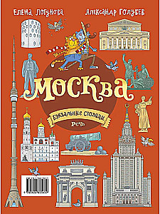 Literałowe stolice. Saint Petersburg. Moskwa