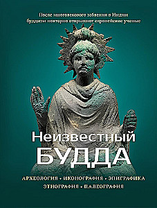 The Unknown Buddha