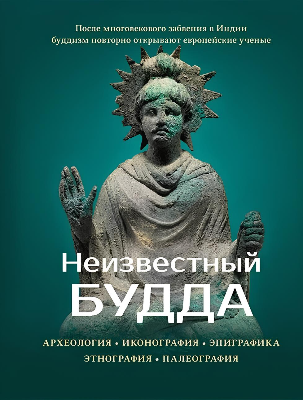 Nieznany Budda
