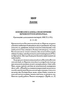 Orthodox Healing. Reader