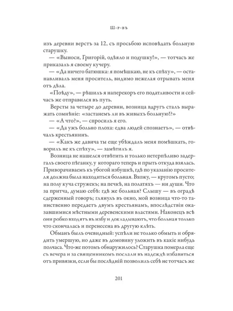 Orthodox Healing. Reader