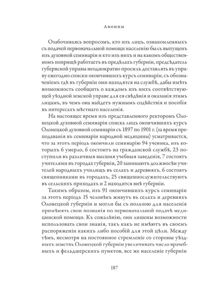 Orthodox Healing. Reader