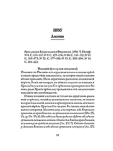 Orthodox Healing. Reader