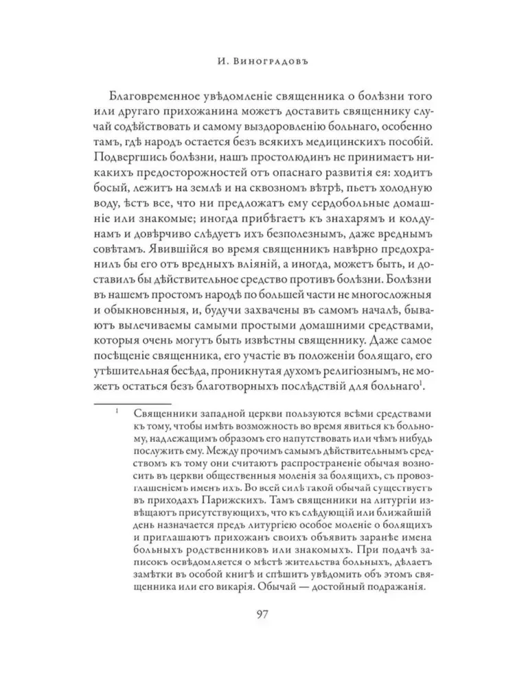 Orthodox Healing. Reader