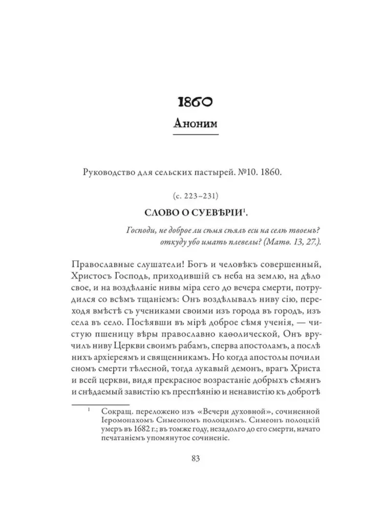 Orthodox Healing. Reader