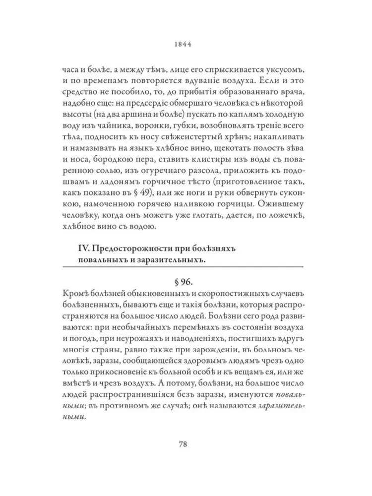 Orthodox Healing. Reader