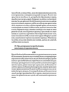 Orthodox Healing. Reader