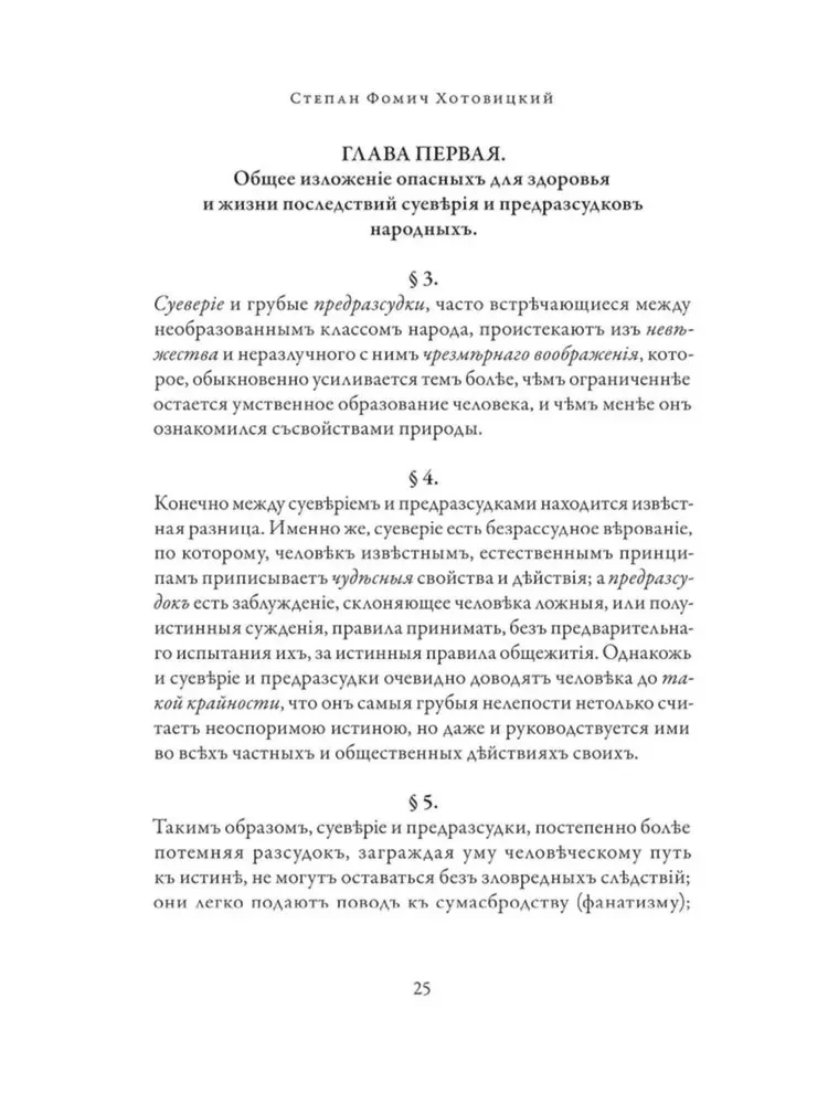 Orthodox Healing. Reader