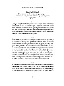 Orthodox Healing. Reader