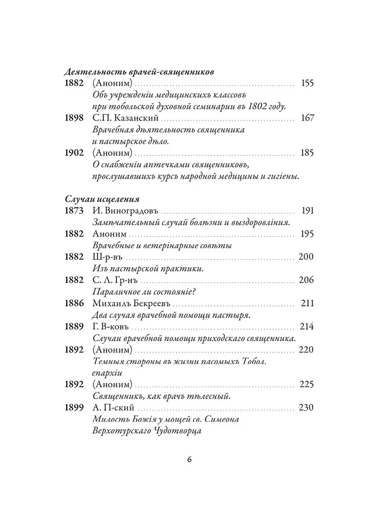 Orthodox Healing. Reader