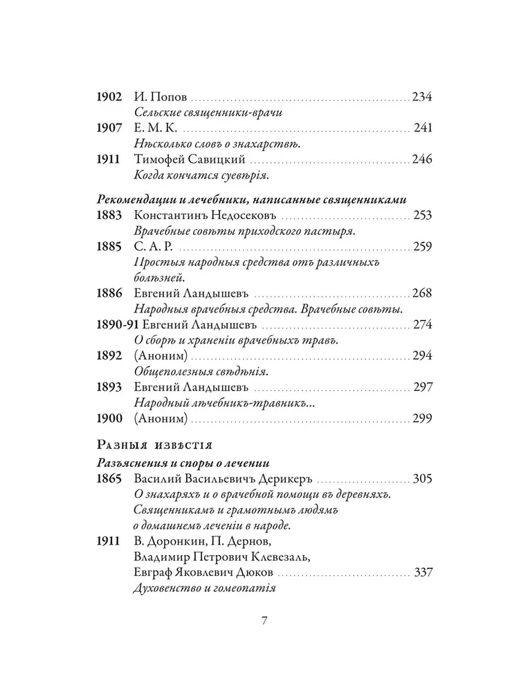 Orthodox Healing. Reader