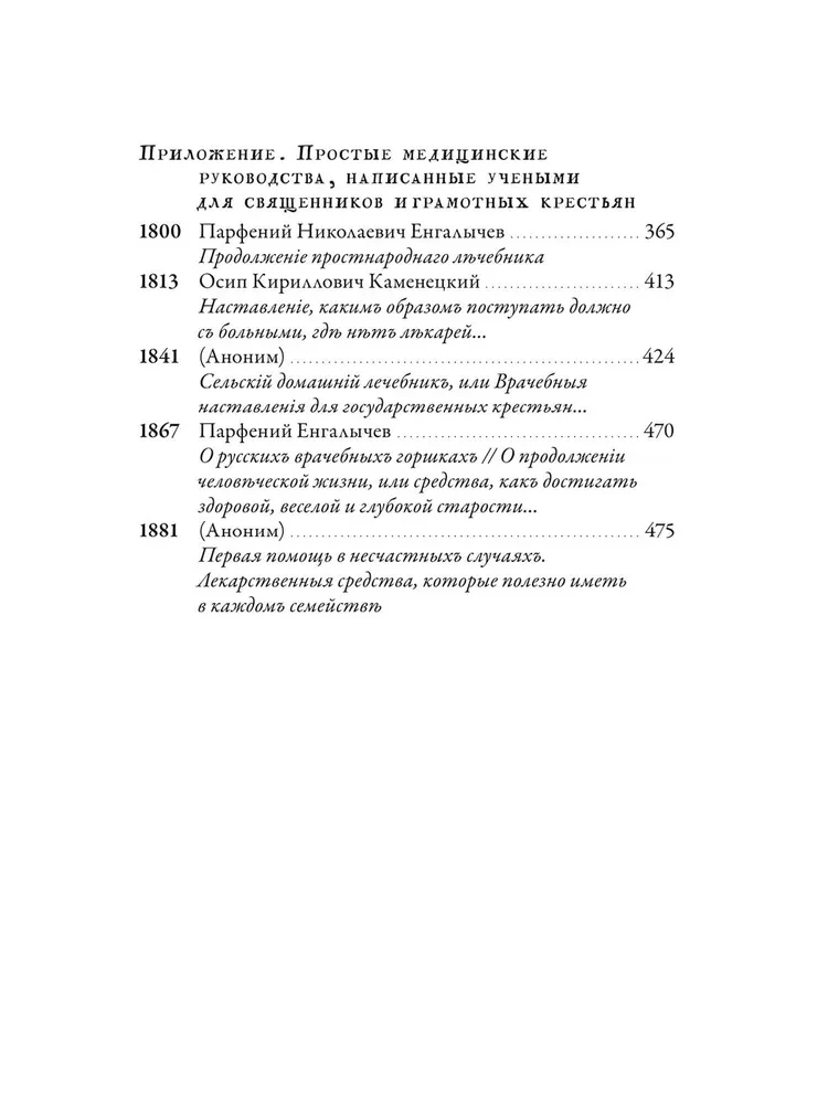 Orthodox Healing. Reader