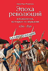 The Era of Revolutions and the Generations that Achieved Them 1760-1820
