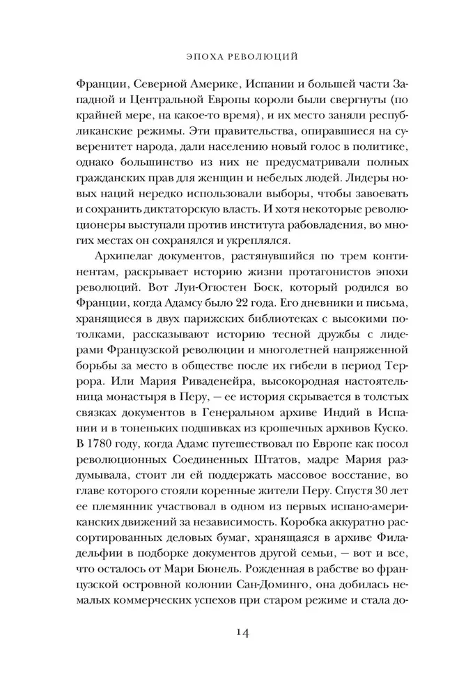 The Era of Revolutions and the Generations that Achieved Them 1760-1820