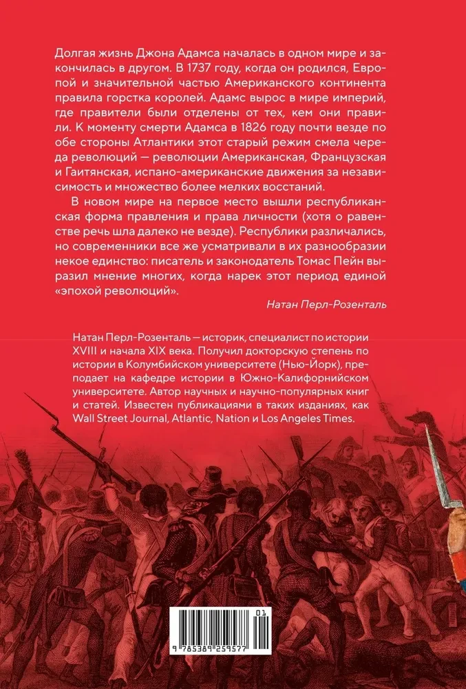 The Era of Revolutions and the Generations that Achieved Them 1760-1820