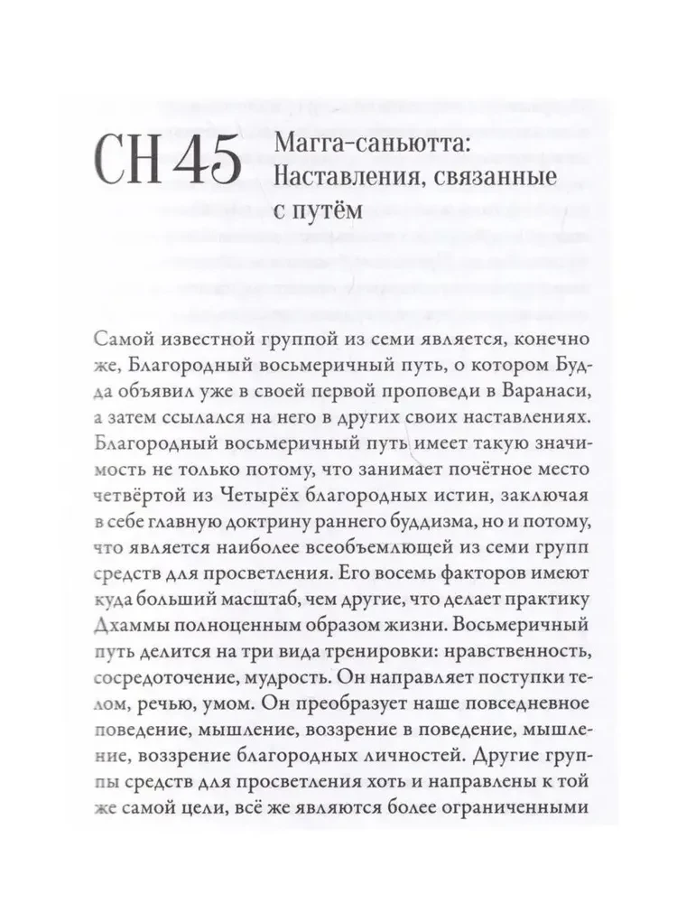 Samyutta-Nikāya. Verbundene Lehren des Buddha. Teil V. Großes Buch (Mahāavagga)