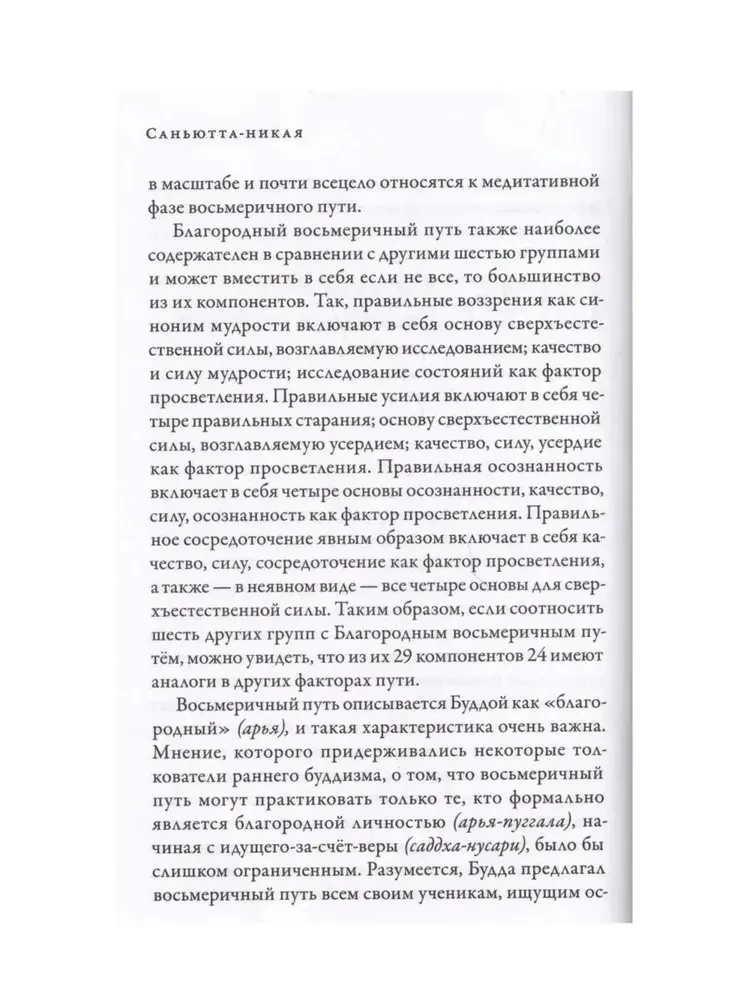 Samyutta-Nikāya. Verbundene Lehren des Buddha. Teil V. Großes Buch (Mahāavagga)