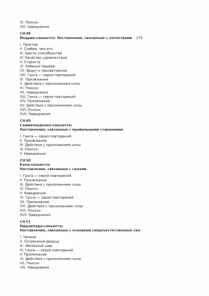 Samyutta-Nikāya. Verbundene Lehren des Buddha. Teil V. Großes Buch (Mahāavagga)