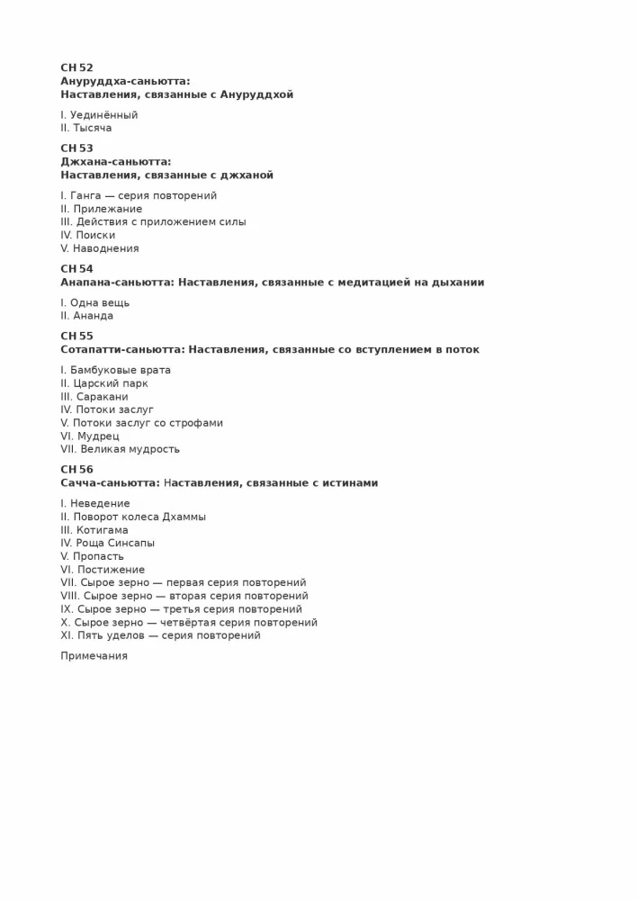 Samyutta-Nikāya. Verbundene Lehren des Buddha. Teil V. Großes Buch (Mahāavagga)