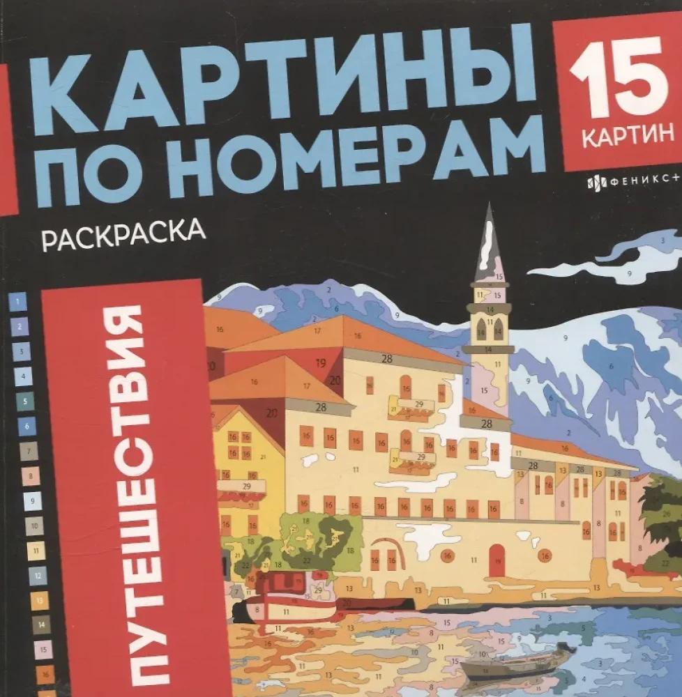 Путешествия