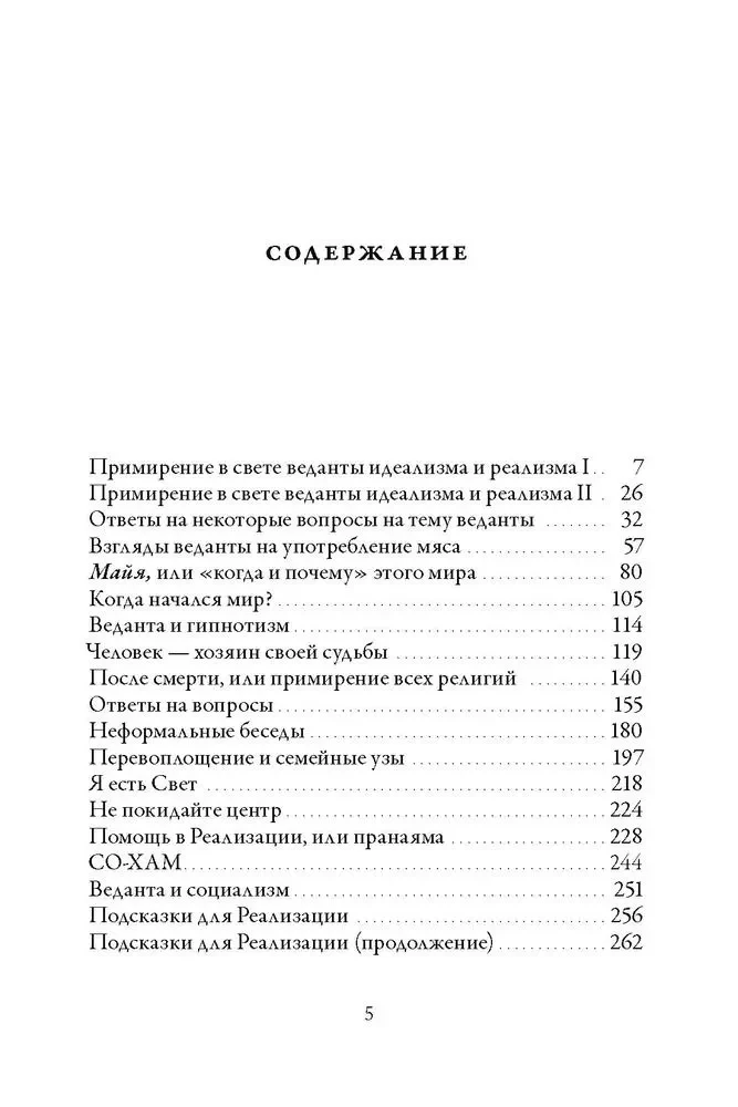 In the Forests of God-Knowledge. Volume 3