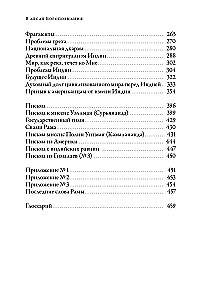 In the Forests of God-Knowledge. Volume 3