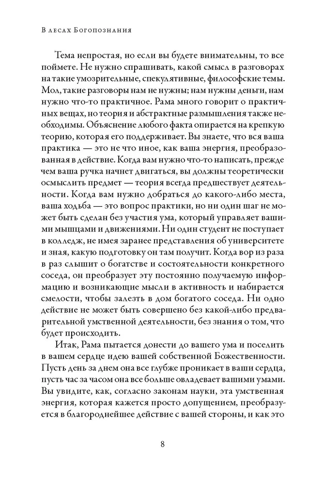 In the Forests of God-Knowledge. Volume 3